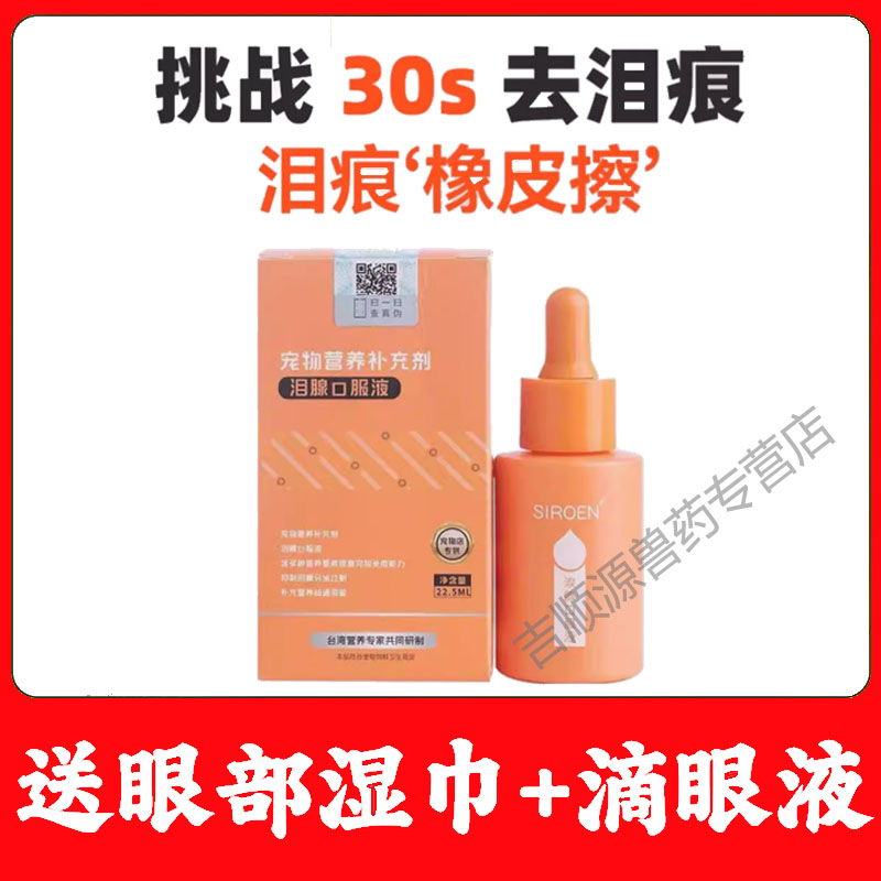 施诺恩泪痕液狗狗泪腺比熊博美