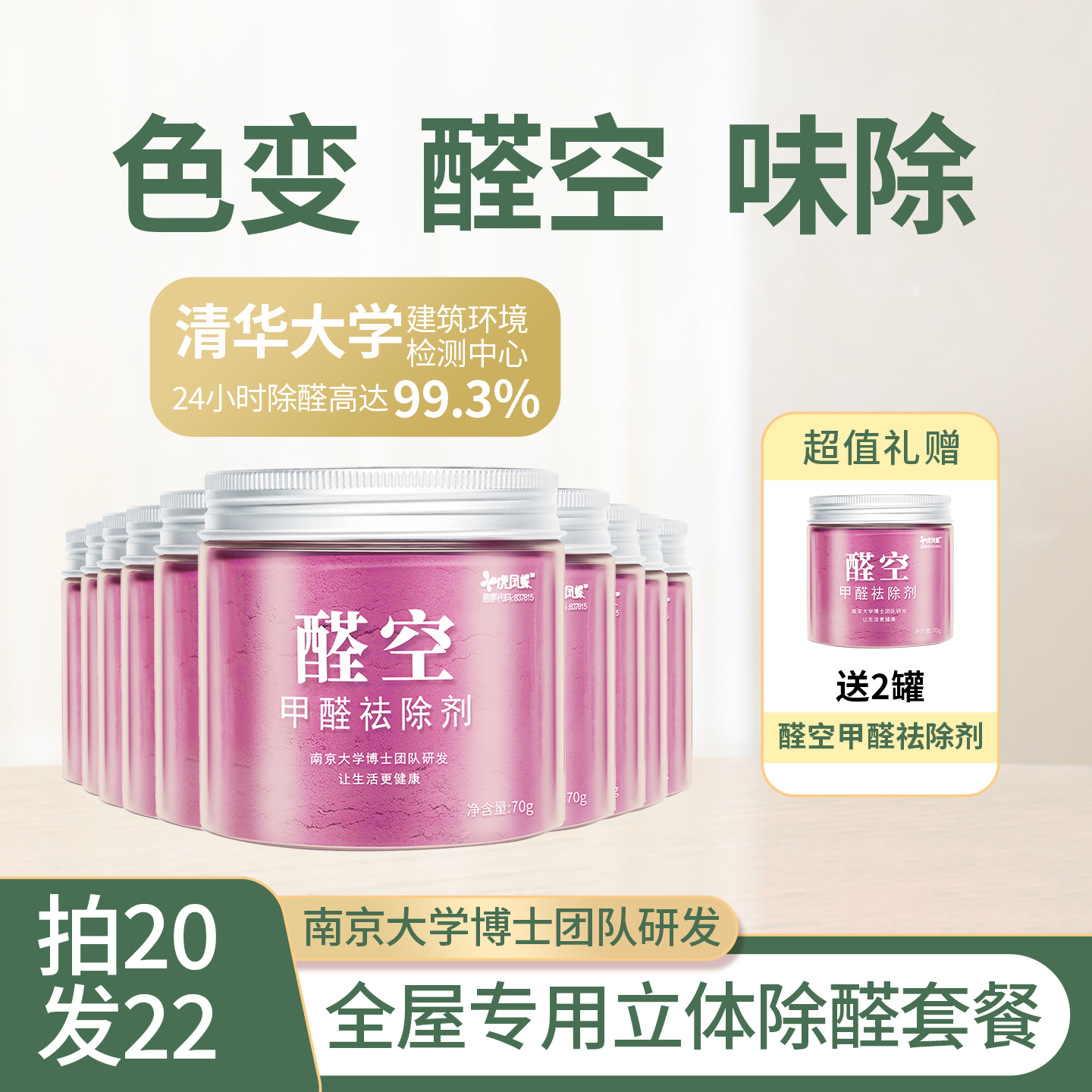 虎凤蝶醛空甲醛清除剂新房家用