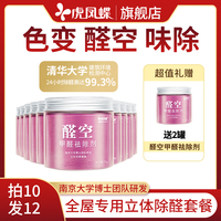 虎鳳蝶新房除甲醛10罐去異味