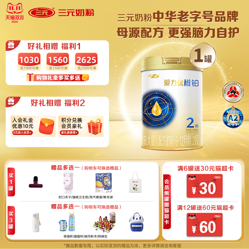 XK【新品A2奶源】三元爱力优稚铂2段较大婴儿配方奶粉6-12月800g