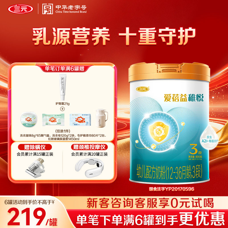 【狂暑季】三元奶粉爱蓓益3段幼儿配方母源配比12-36月800g