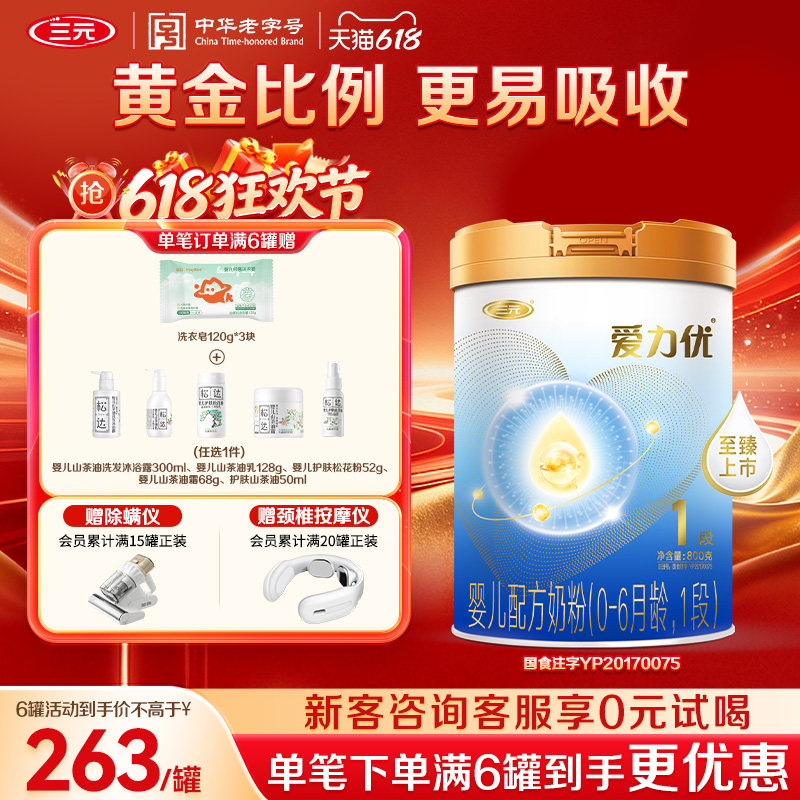 【618狂欢购】三元奶粉爱力优1段婴幼儿配方母源配比0-6月800g