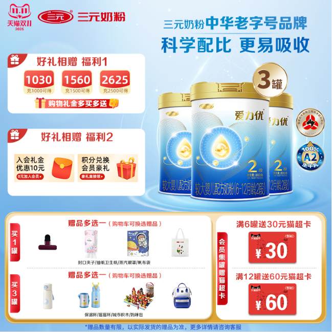 [全新升级]新国标三元爱力优2段6-12个月婴幼儿配方奶粉800g*3罐W