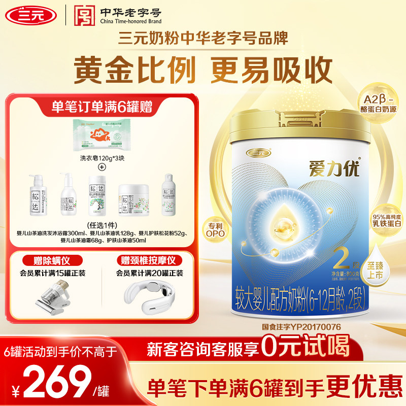 三元爱力优2段较大婴儿奶粉800g