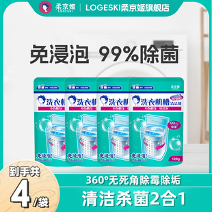 专用强力杀菌 柔京姬洗衣机槽清洁剂免浸泡滚筒式