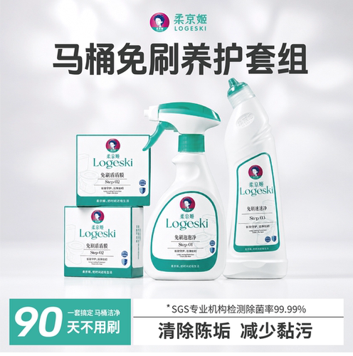 柔京姬90天免刷洗洁厕剂