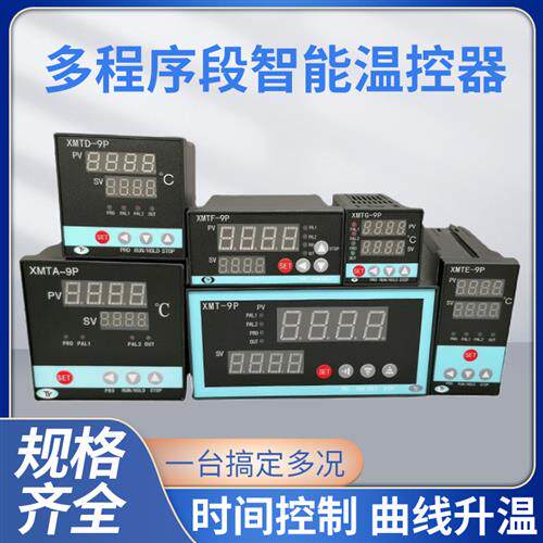 温控器多程序段分段智能数显控制器全自动PID控制万能讯号输入