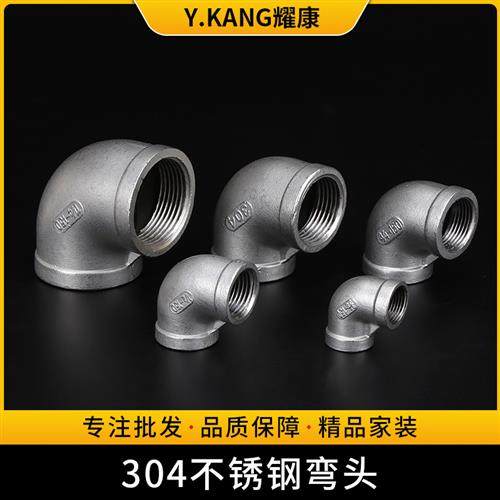 加厚304不锈钢丝扣弯头 内丝弯头 304内牙弯头 90度弯头DN8-DN100