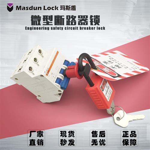 微型断路器锁扣C45DZ47MCB1234P小型空气开关安全隔离锁具