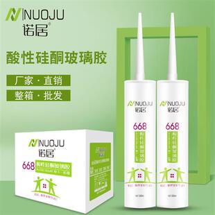 酸性硅酮玻璃胶668酸性瓷白透明玻璃门窗耐候密封胶快干防水整箱
