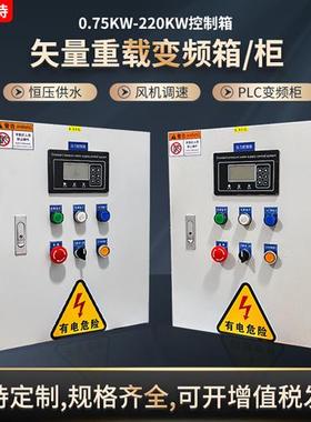 恒压供水控制箱PLC柜7.5/11/15/30KWABB变频器风机水泵调速控制柜