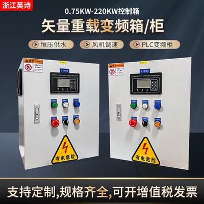 恒压供水控制箱PLC柜7.5/11/15/30KWABB变频器风机水泵调速控制柜