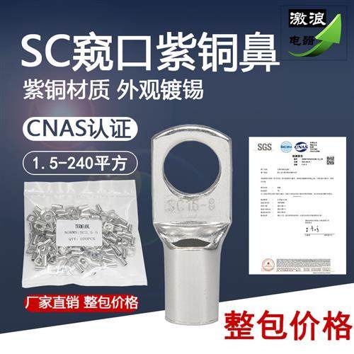 SC10SC16/25/35SC50铜鼻子SC95/120/150/185/240/70-8/6/10/12/14