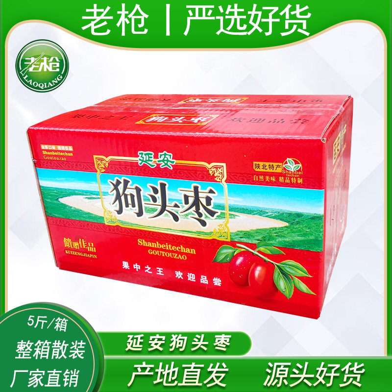 陕西延安狗头枣陕北大红枣特产干货食品2500g陕北煮粥延川大红枣