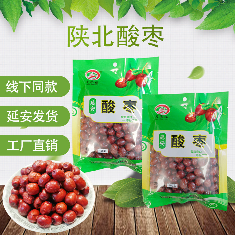 新酸枣陕北山区特产小酸枣圆粒小红枣小枣荆棘酸枣零食酸味山小枣