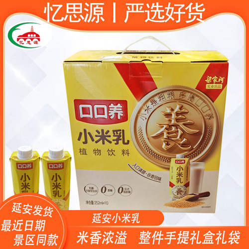 延安特产梁家河小米乳粗粮饮品小米饮料252ml礼盒整件10罐