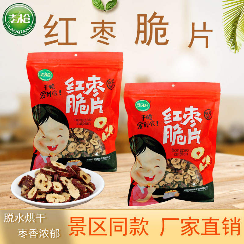 陕北特色自封袋装嘎嘣脆去核切片香酥枣枣圈228克/袋陕北红枣脆片