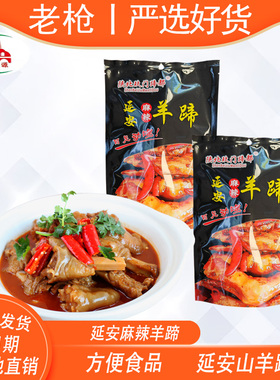陕北特产延安麻辣山羊蹄中心街特色食品二道街羊蹄肉200g/袋两只