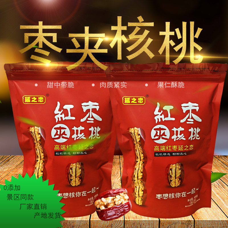 延安特产延之恋枣夹核桃408克/袋红枣夹核桃仁独立袋装特产小吃