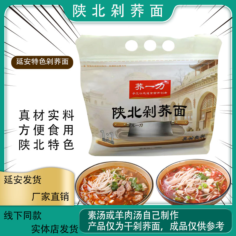 陕北特色羊肉汤素汤剁荞面手工口感速食面荞一刀多种吃法拌面炒面