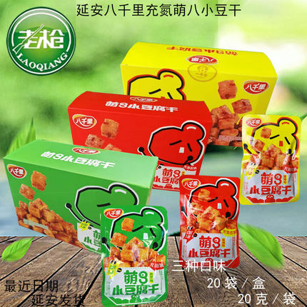 延安特产八千里萌8充氮小豆干20g/袋甘泉零食豆腐干20袋/盒三种味
