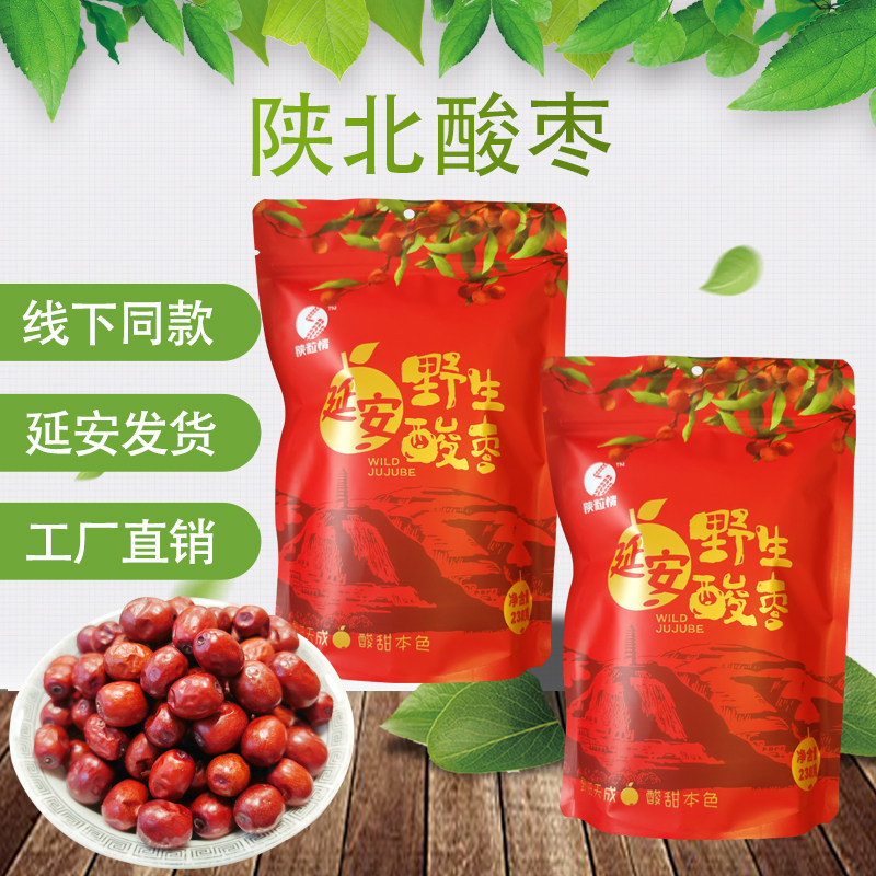 新酸枣陕北山区特产小酸枣圆粒小红枣小枣荆棘酸枣零食酸味山小枣