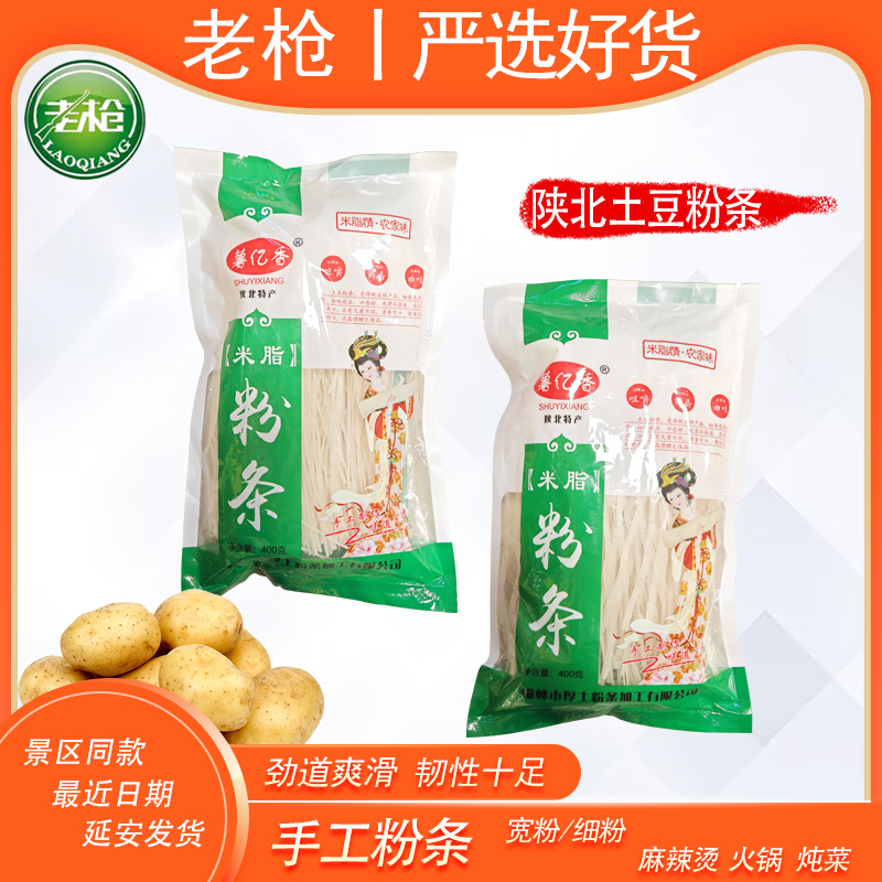 陕北特产土豆粉条手工农家榆林米脂十里铺粉条马铃薯宽圆片细粉条