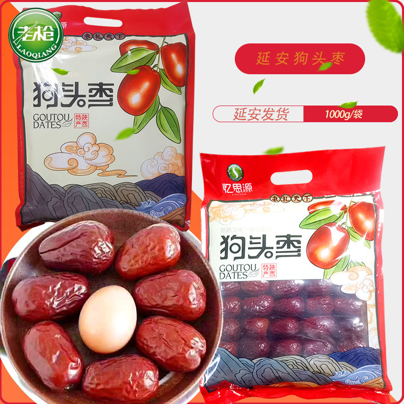 陕西特产延安狗头枣1000克袋装陕北清涧大枣子延川大红枣食品