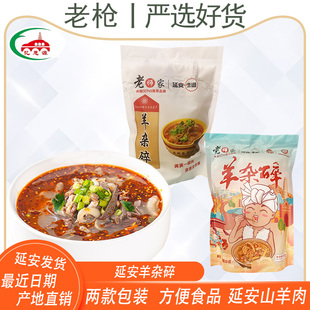 陕北山羊肉中心街特色小吃老师家纯羊杂碎独立真空包装粉丝羊杂碎