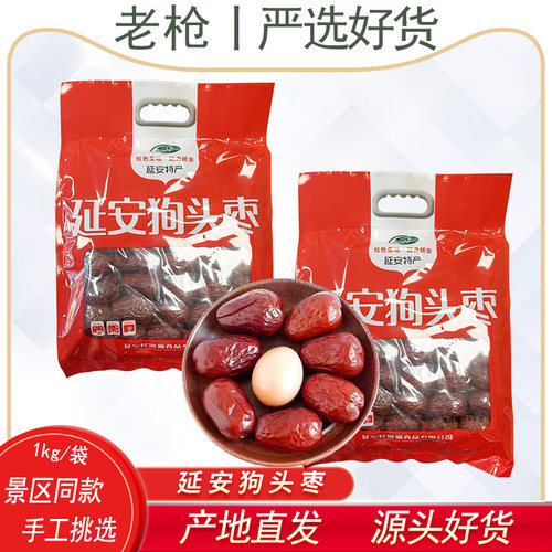 陕北特产延安狗头枣1000克袋装陕北延安大枣子自用送礼延川大红枣