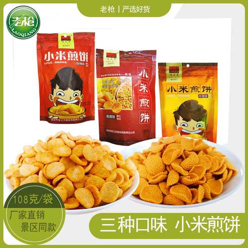 陕北特产延之恋小米煎饼108g/袋休闲自封袋零食嘎嘣酥脆锅巴