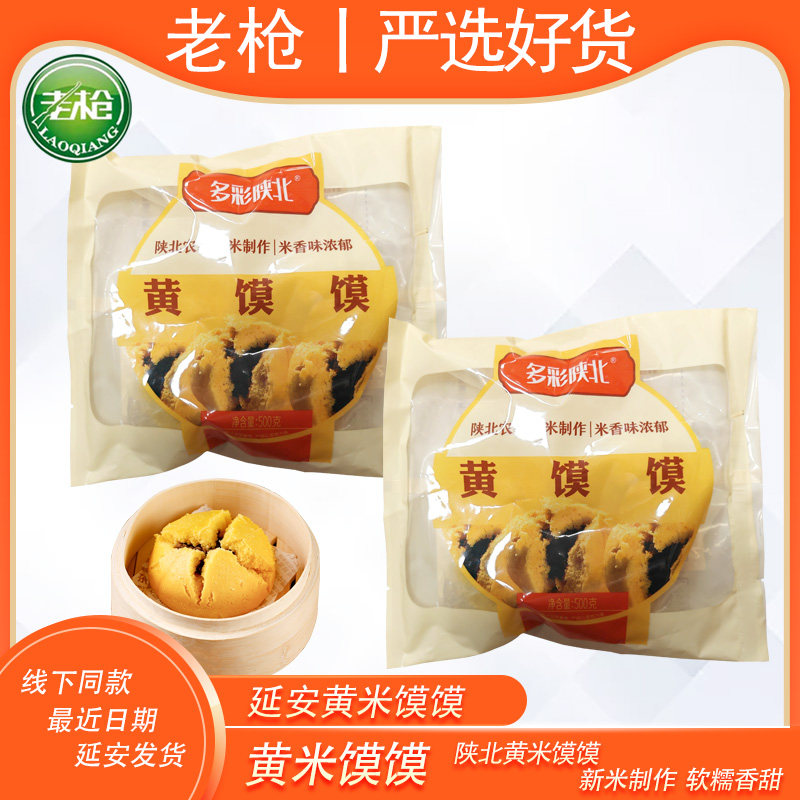忆思源陕西黄米馍软米馍馍