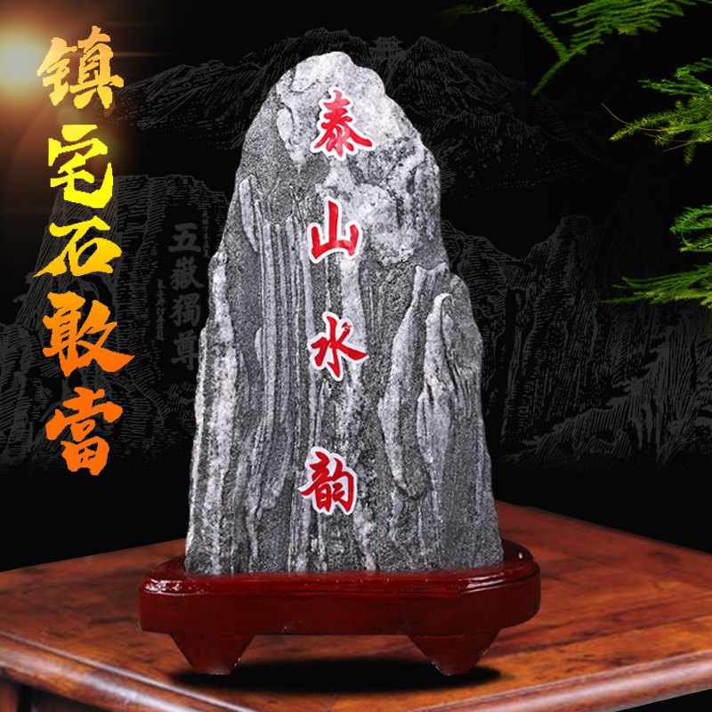 正宗泰山阳石泰山石敢当镇宅天然原石办公室补缺角挡路室内外摆放