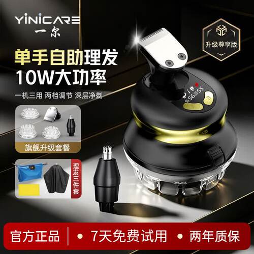 一尔新款理发器YLF-109pro尊享款