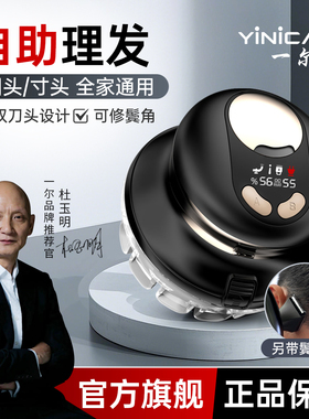 一尔新款自助理发器男士家用理发神器懒人自己剪光头不求人YLF109