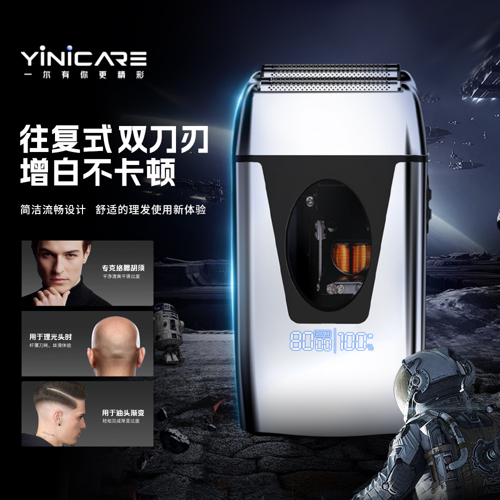 一尔新款理发器增白器专业剃光头剃须家用必备神器男士自助刮胡刀