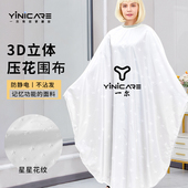一尔理发器围布发廊理发店专用防水防粘发防静电速干不褶皱尼龙面