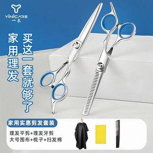 理发剪刀美发剪平剪鱼骨无痕打薄牙剪全套套装 一尔家用剪头发