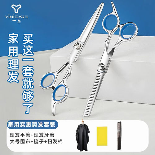 一尔自己剪刘海家用理发剪刀套装