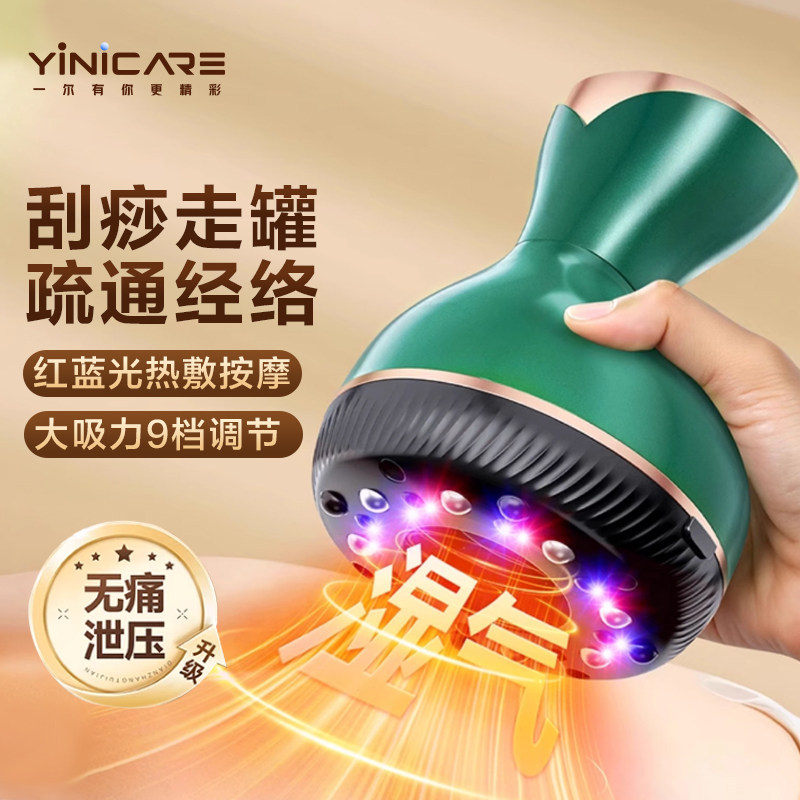 一尔电动刮痧仪拔罐热敷器家用疏通经络去除湿气神器全身通用