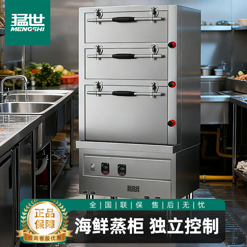 猛世三门海鲜蒸柜商用电蒸箱炖汤柜燃气大型连锁餐饮电蒸炖柜