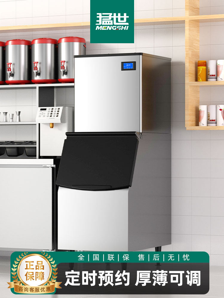 猛世商用小型制冰机大型奶茶店专用冰块制作机小功率冰粒机冰块机