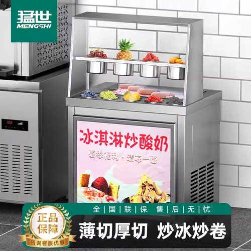猛世炒酸奶机商用夜市摆摊专用全自动炒冰机厚切小型奶酪机插电式