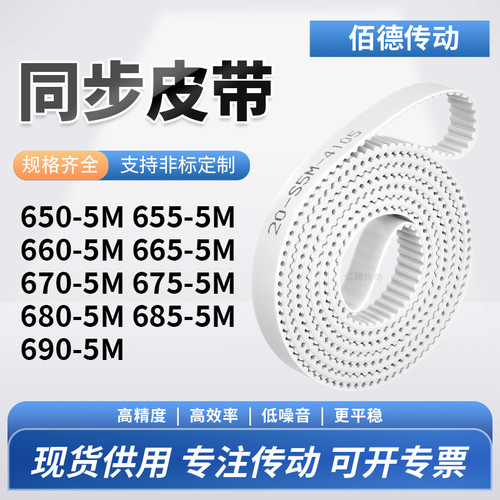 同步皮带5M6605M6655M6705M6755M6805M6855M690-5M传动齿轮同步带
