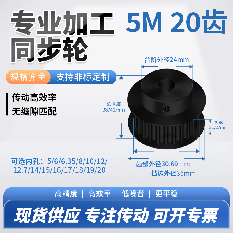 同步轮5M20齿钢黑齿宽21/27内孔810121425铝微型调节导向同步带轮 五金/工具 带轮 原图主图