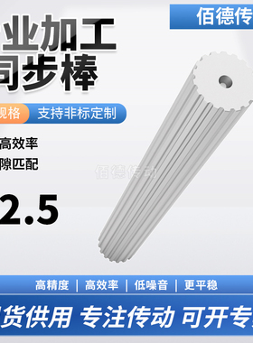 同步轮棒料铝T2.535齿同步轮BT2.5棒状同步带轮T2.5皮带轮加工200