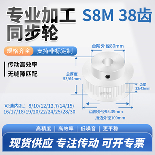 同步轮S8M38齿宽32 42内孔14 18铝微型调节导向同步带轮