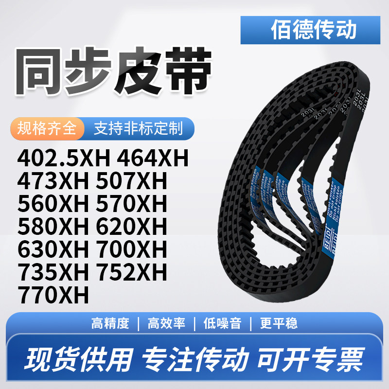 同步带XH402.5L464473507560570580620630700735传动齿轮同步皮带