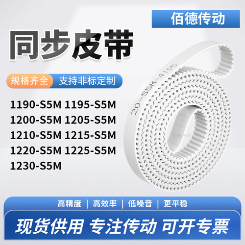 同步皮带195S5M1200120512101215122012251230-S5M传动齿轮同步带