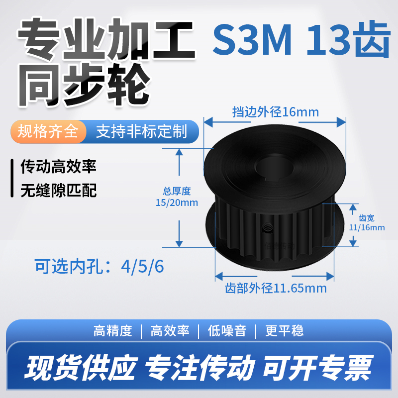 同步轮S3M13齿钢发黑齿宽11/16型内孔4568铝微型调节导向同步带轮